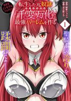 Tensei Shita Moto Dorei, Cheat Skill "Senpenbanka" de Saikyou Harem wo Tsukuru ทาสเกิดใหม่กับสกิลพันร่างหมื่นแปลง - Action, Adult, Comedy, Fantasy, Harem, Manga, Romance, Seinen